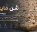 شن مایع چیست؟ آشنایی با اصطلاح شن مایع و تفاوت آن با Resin Bound و دیپسی